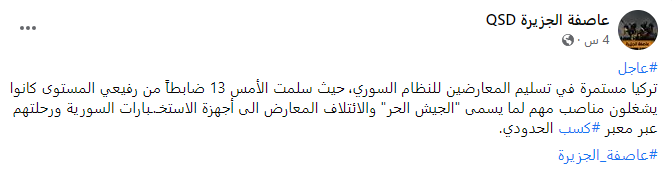  ناشطون :تركيا تسليم 13 ضابطاً منشقاً للنظام السوري 